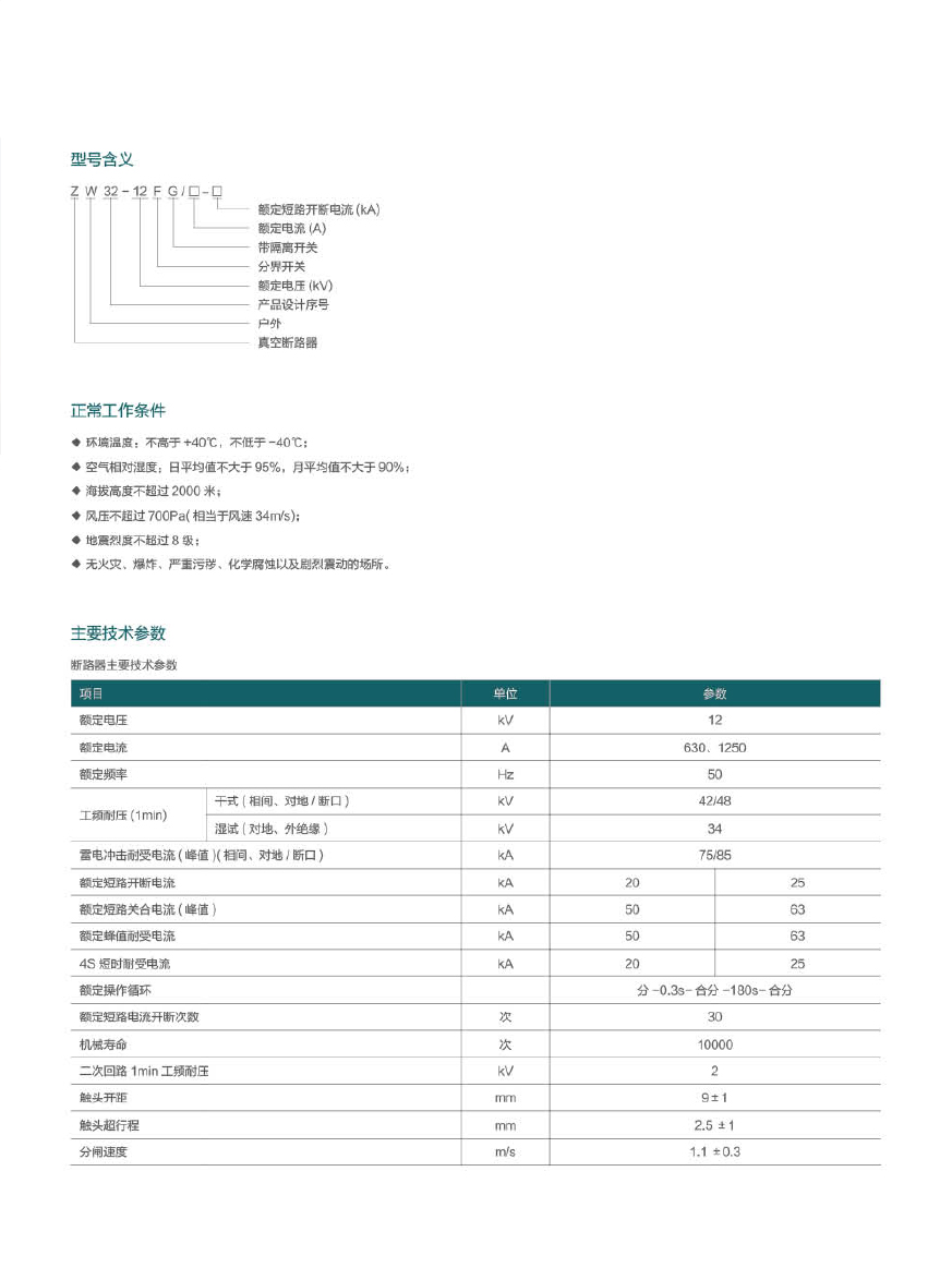 ZW32-12F戶外高壓智能分界真空斷路器(看門(mén)狗).jpg