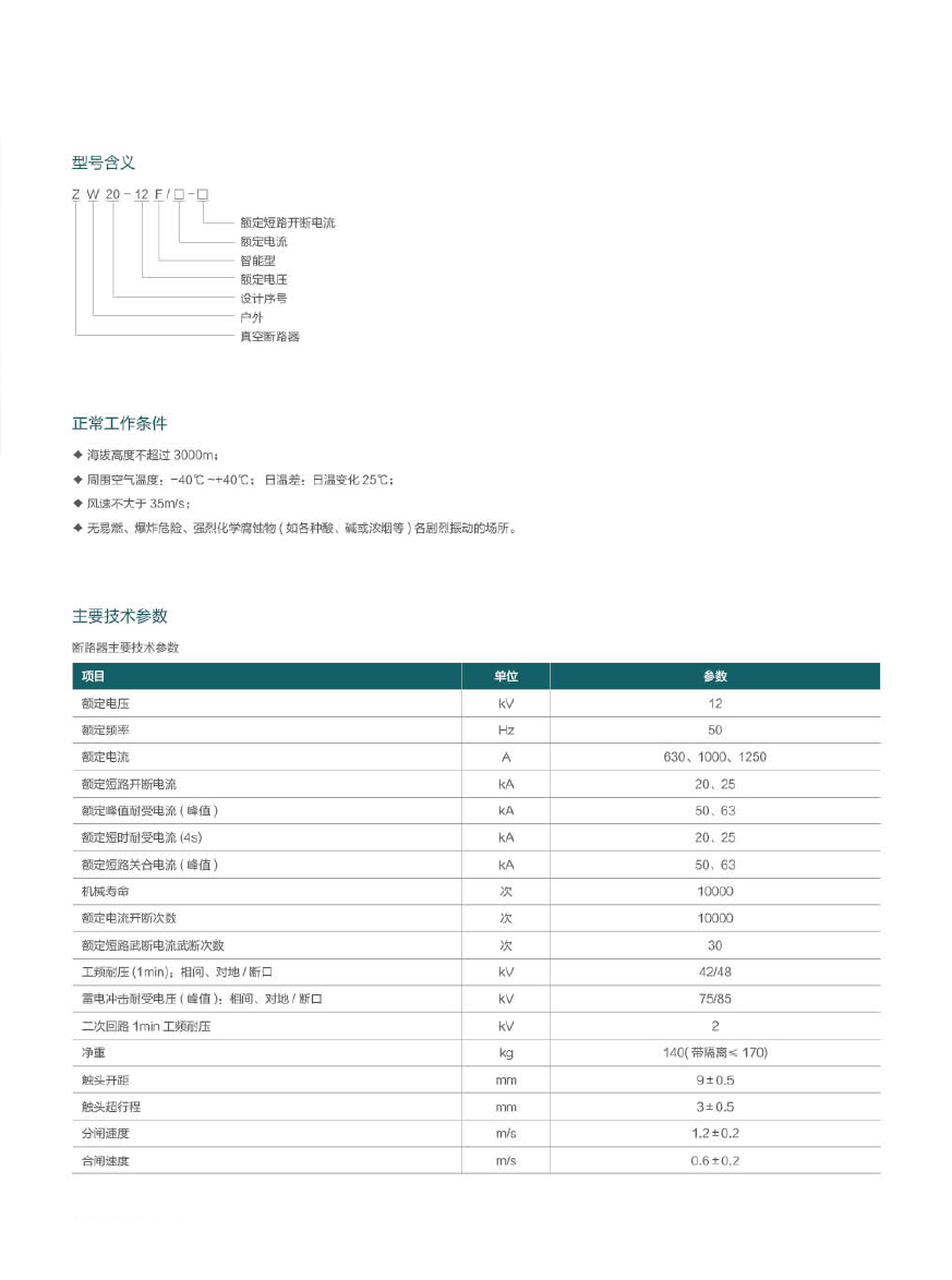 ZW20-12F戶外高壓智能分界真空斷路器2.jpg