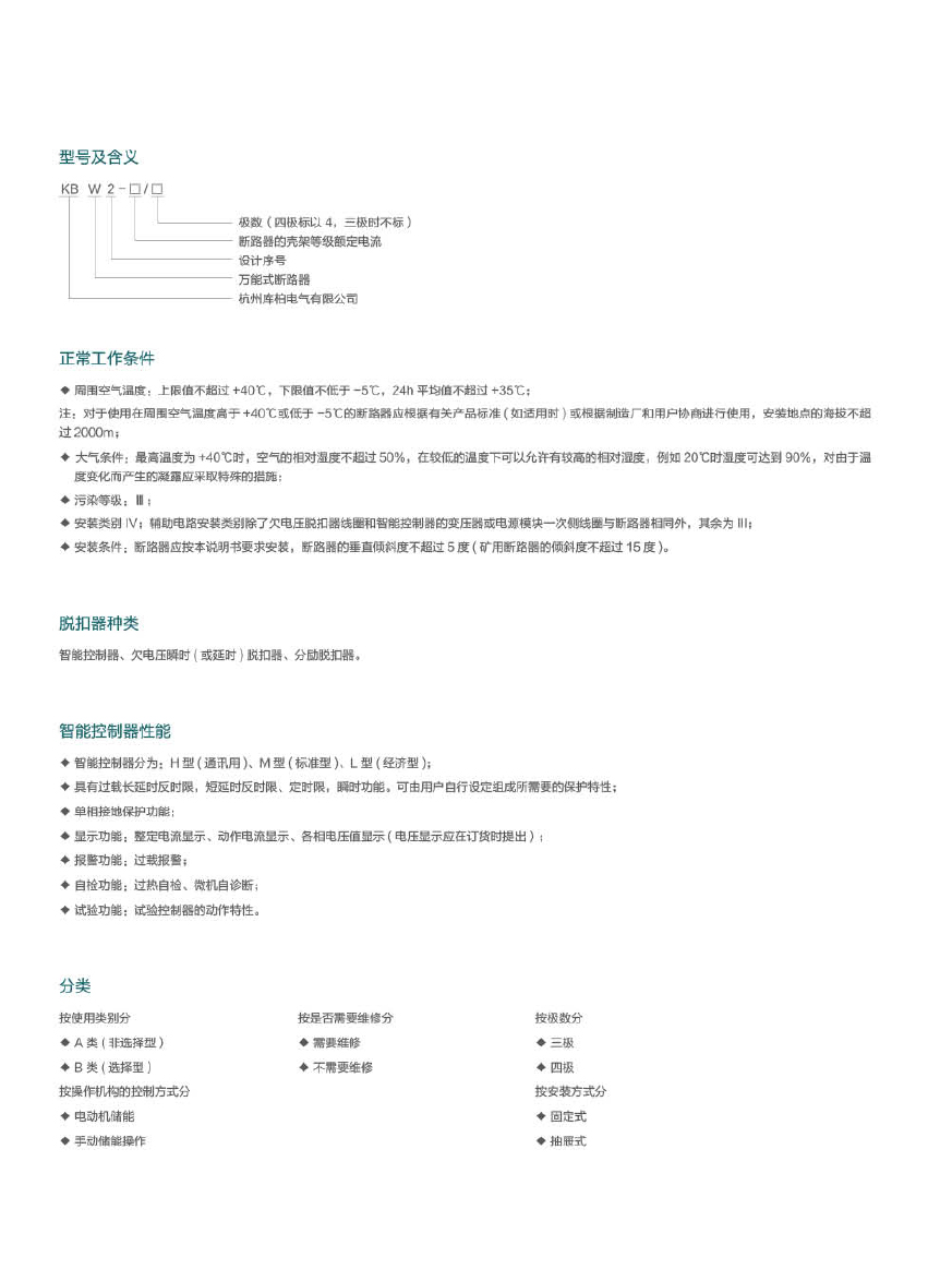 KBW2-1000萬能式斷路器.jpg