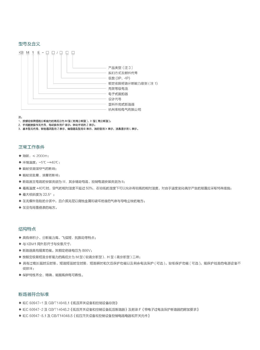 KBM1E電子式塑殼斷路器2.jpg