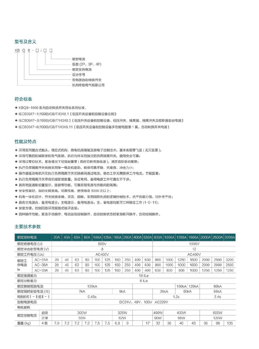 KBQ8(PC級(jí))隔離型雙電源自動(dòng)轉(zhuǎn)換開關(guān)2.jpg