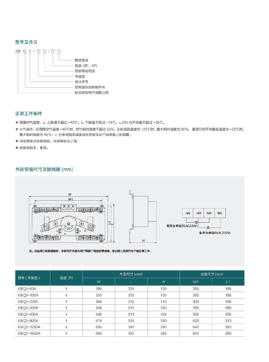 KBQ2(CB級)末端型雙電源自動轉換開關2.jpg