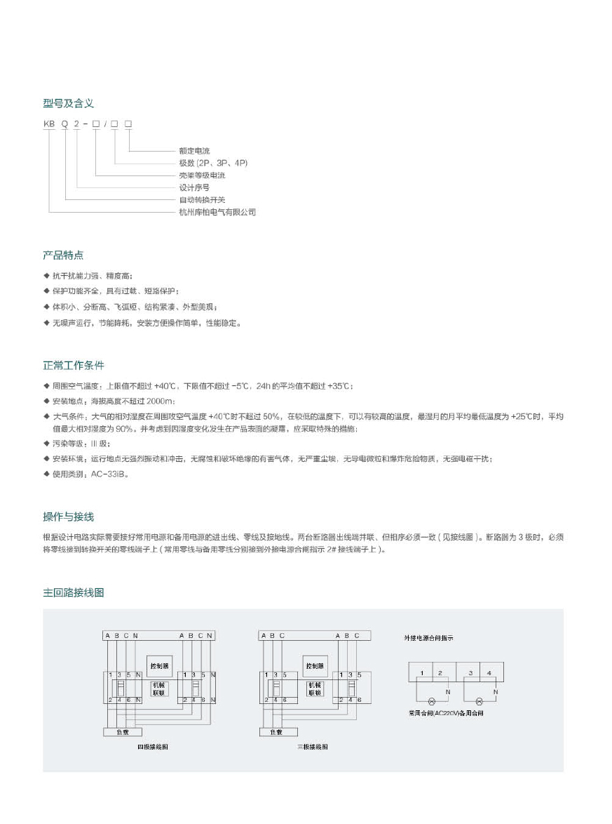 KBQ2(CB級(jí))迷你型雙電源自動(dòng)轉(zhuǎn)換開2.jpg