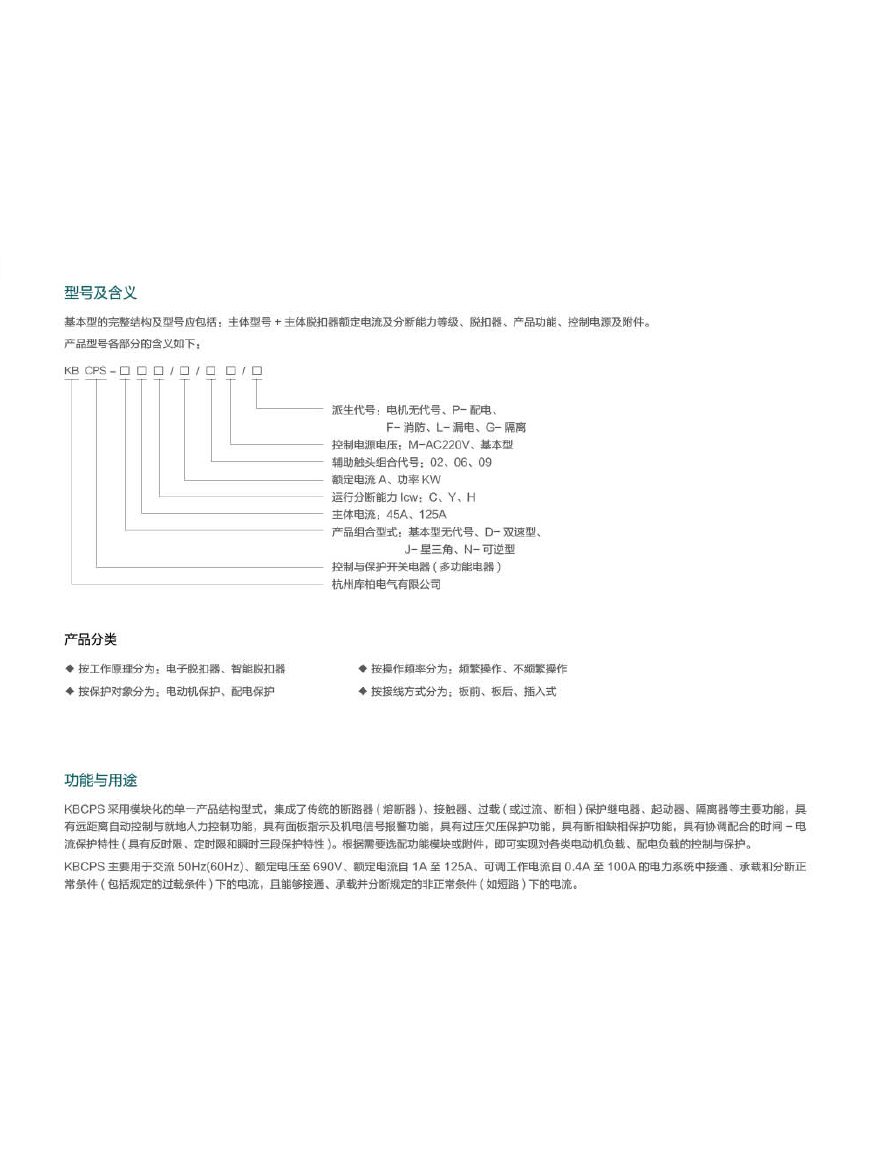 KBCPS控制與保護(hù)開(kāi)關(guān)電器.jpg