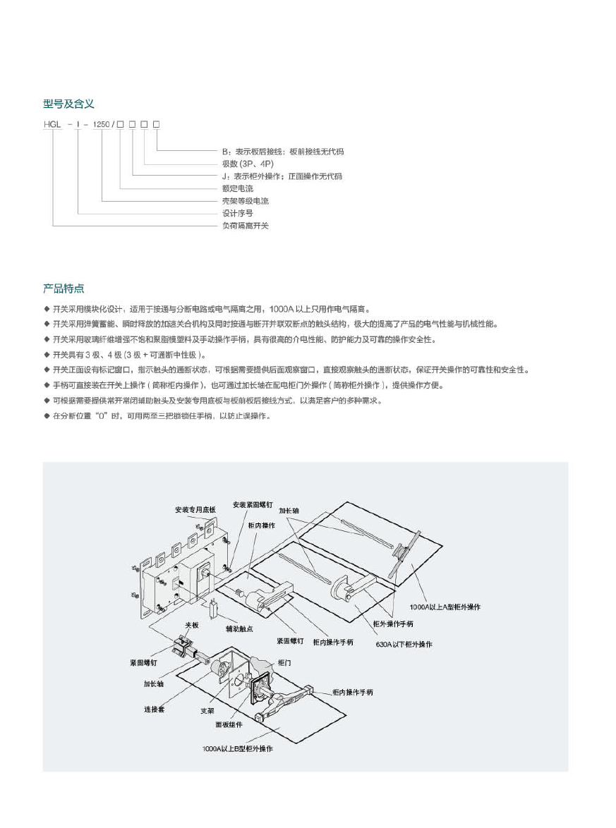 HGL負荷隔離開關(guān)2.jpg