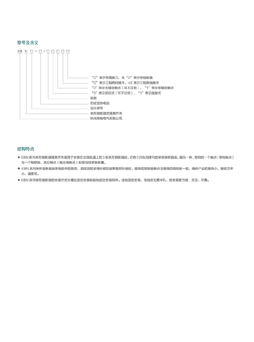 KBN條形熔斷式隔離開(kāi)關(guān)2.jpg