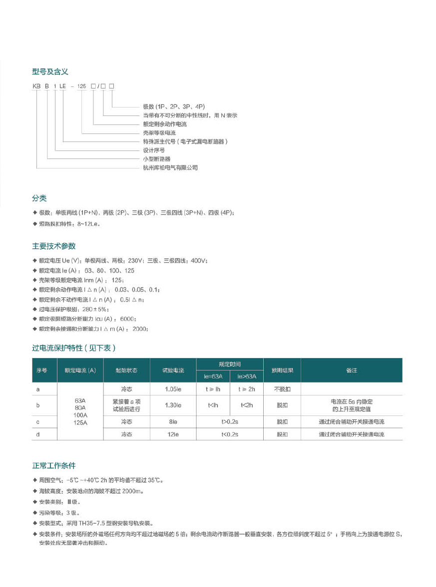 KBB1LE-63小型漏電斷路器2.jpg