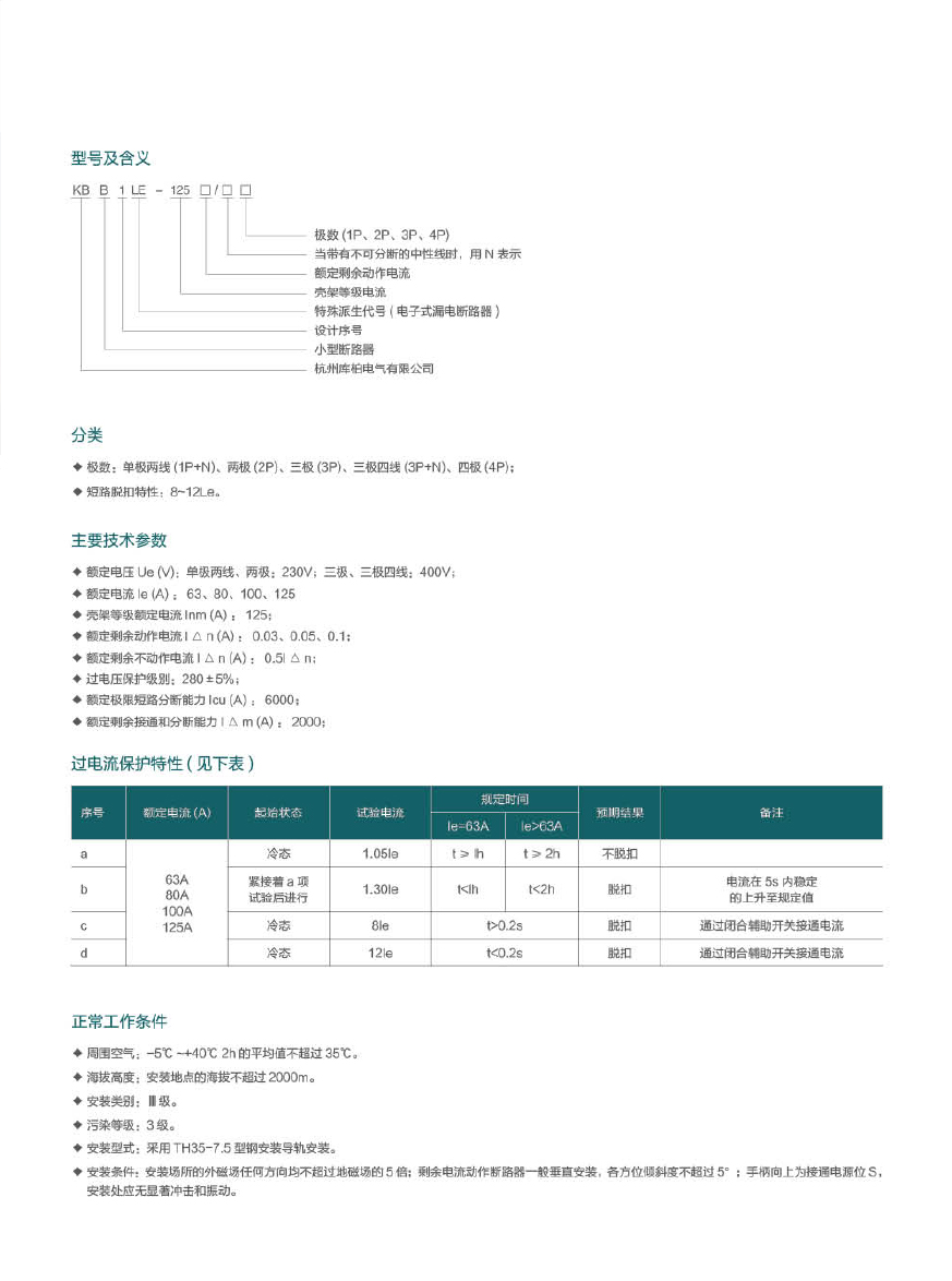 KBB1LE-125小型高分?jǐn)嗦╇姅嗦菲?jpg