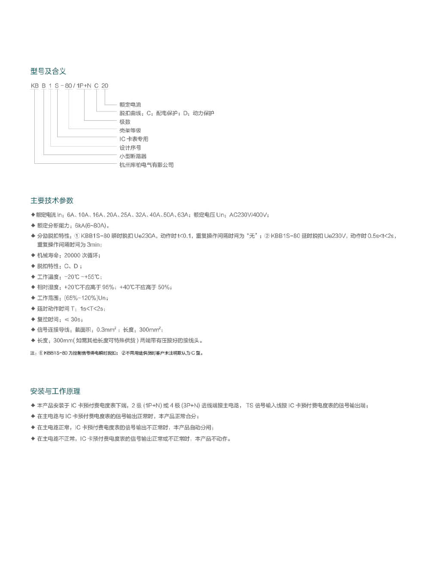 KBB1S-80IC卡表專用小型斷路器 2.jpg