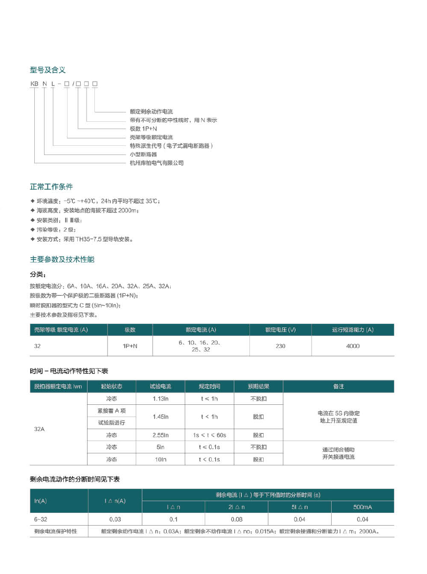 KBNL-32小型漏電斷路器2.jpg