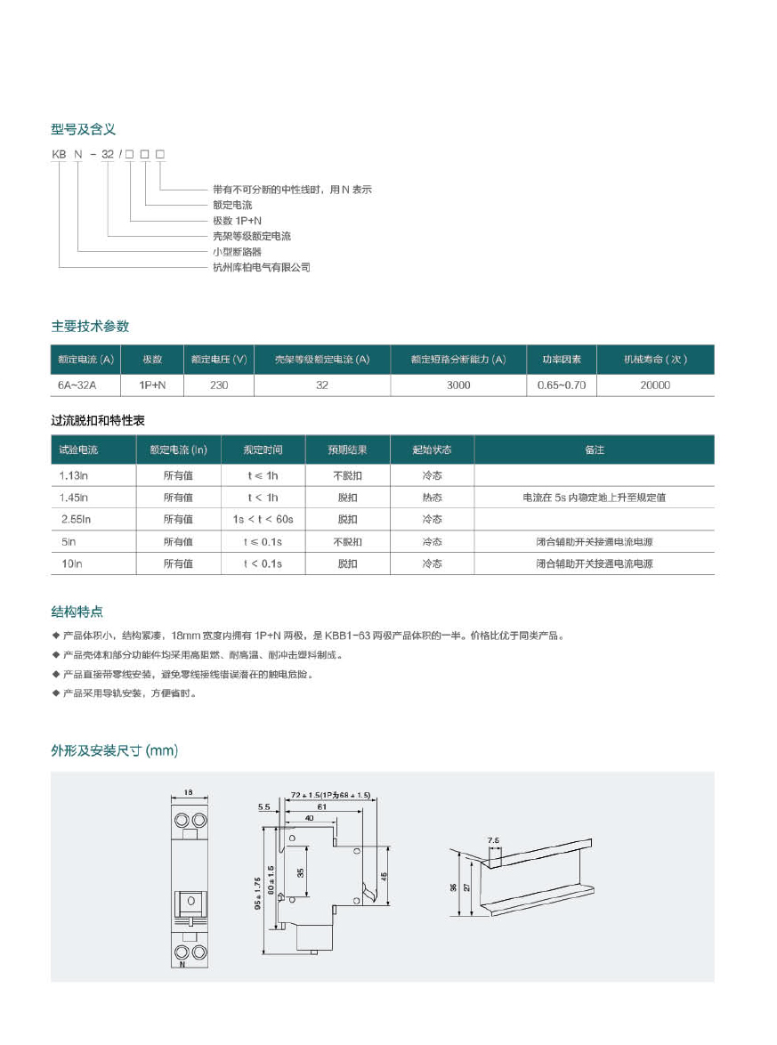 KBN-32小型斷路器2.jpg