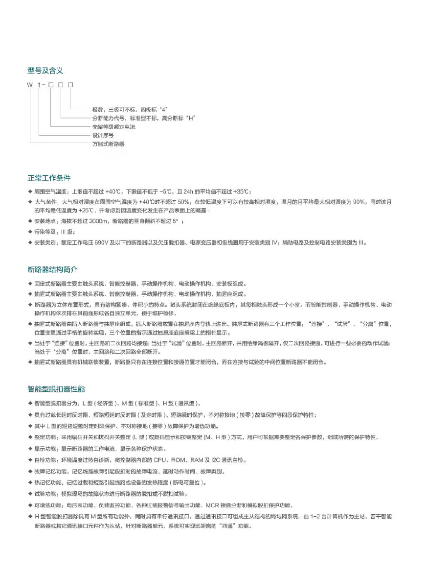 KBW1萬(wàn)能式斷路器.jpeg